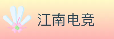 江南电竞 logo